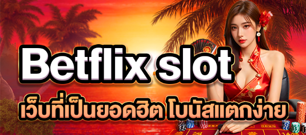 Betflix Slot